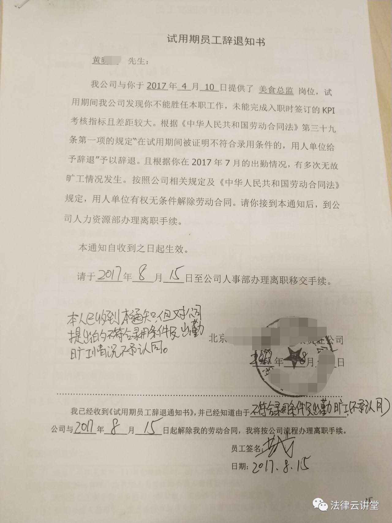 試用期員工想辭就辭？小心吃官司還賠錢