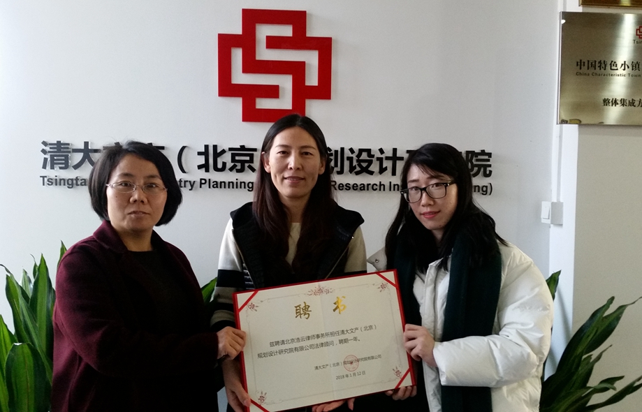 清大文產系列公司正式聘請浩云企業律師團隊作為法律顧問