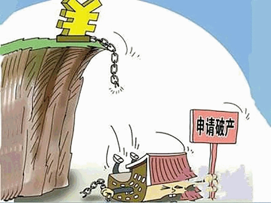 企業(yè)破產(chǎn)清算申請(qǐng)的條件有哪些？