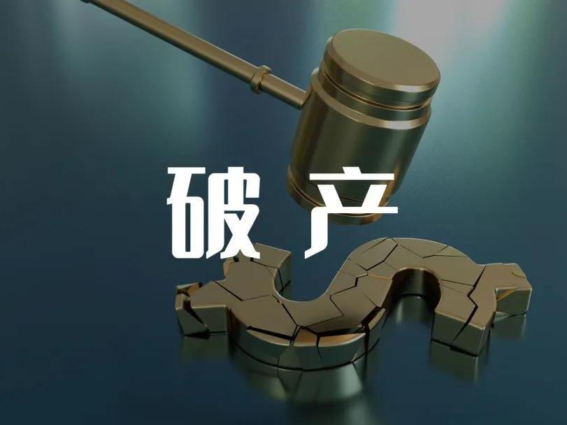 債權人如何申請債務人公司破產清算？申請債務人公司破產清算流程有哪些？